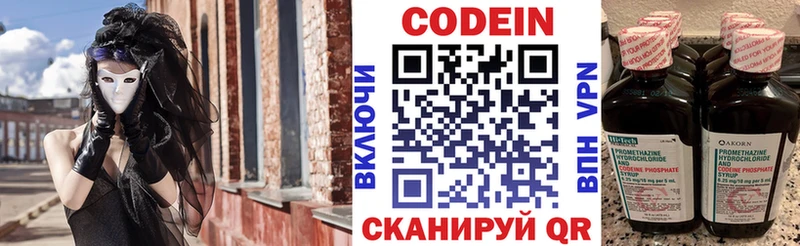Кодеин Purple Drank цены Кяхта